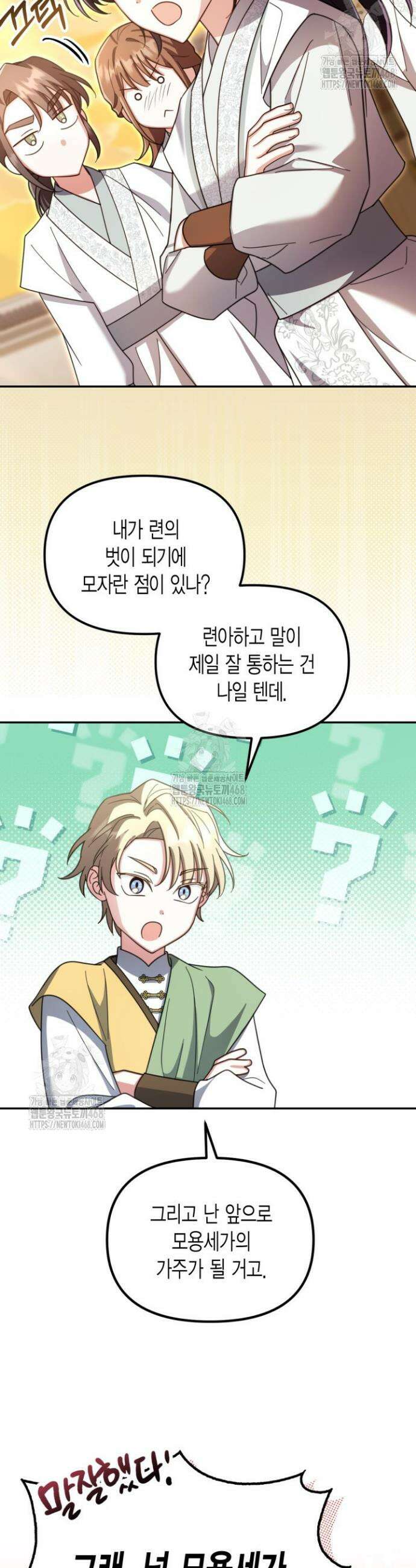 몰락 세가의 시한부 영약 79화 5