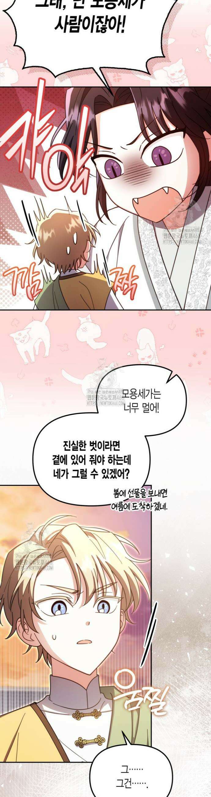 몰락 세가의 시한부 영약 79화 6