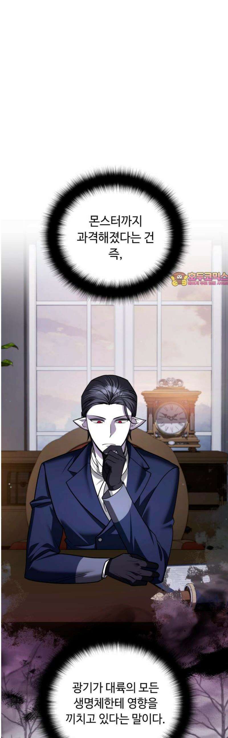 내 분신이 거물이 되어간다 50화 1