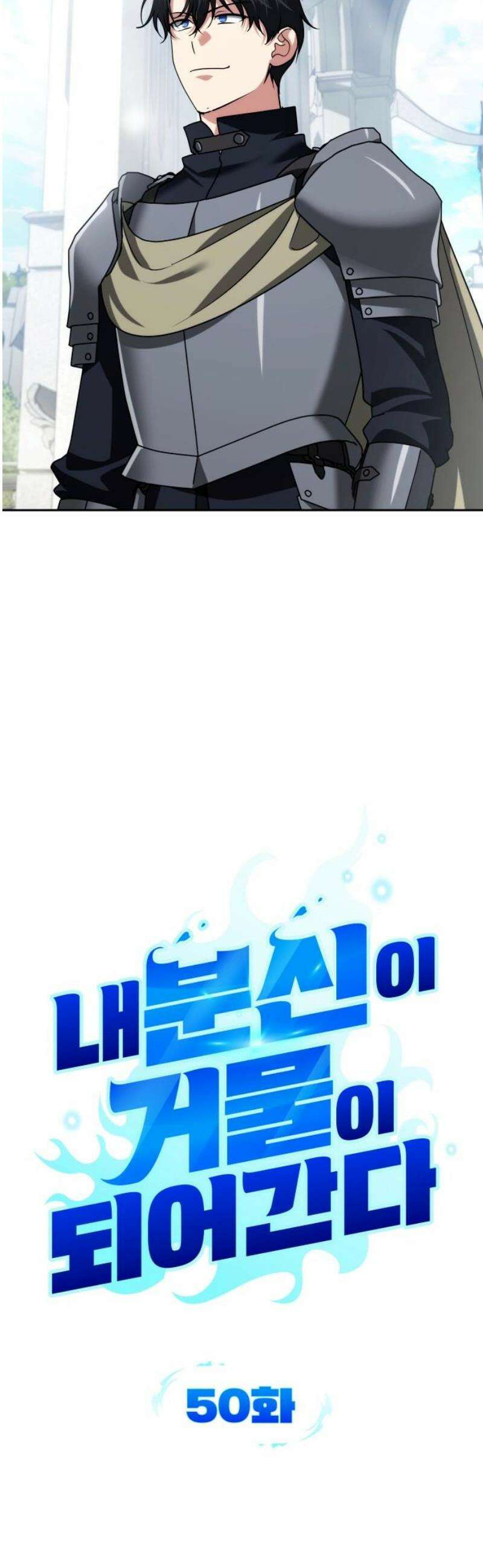 내 분신이 거물이 되어간다 50화 6