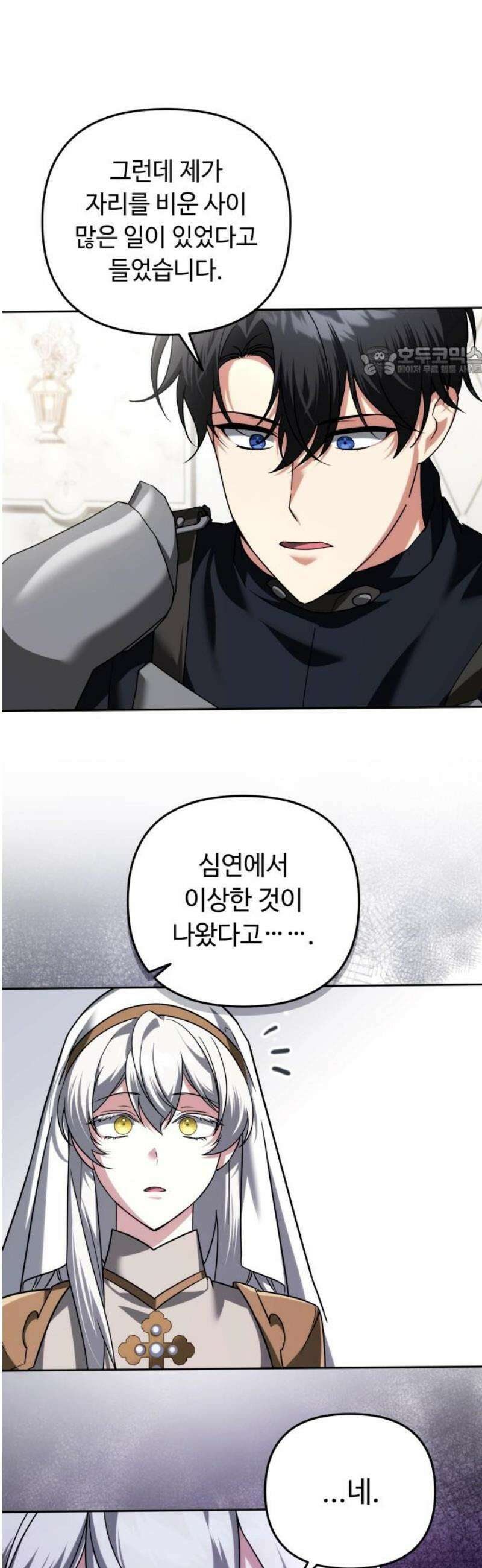 내 분신이 거물이 되어간다 50화 9