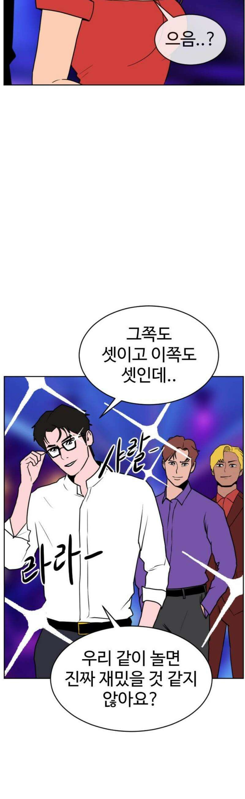 언덕 위의 제임스 502화 미녀도 (1) 3