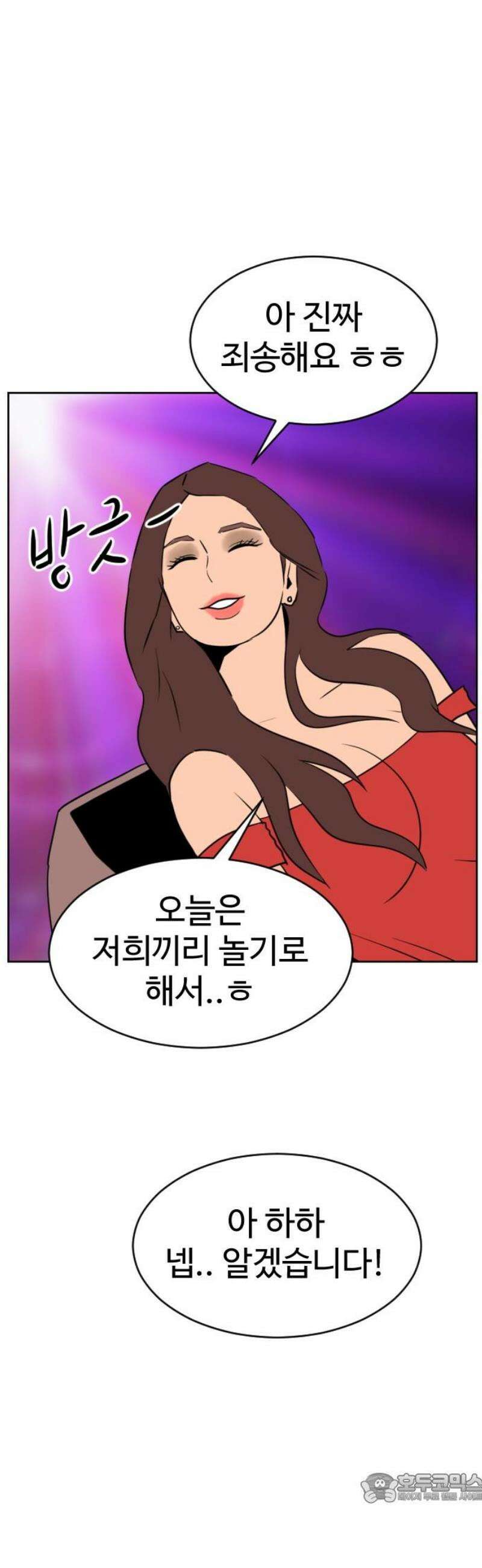 언덕 위의 제임스 502화 미녀도 (1) 4