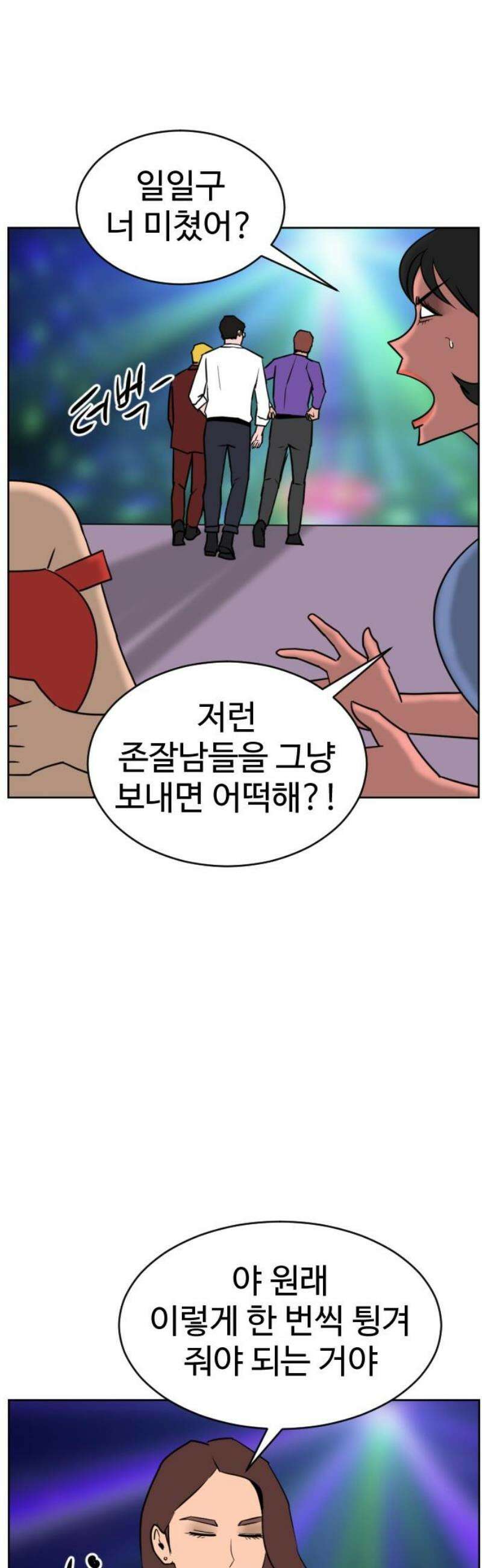 언덕 위의 제임스 502화 미녀도 (1) 5
