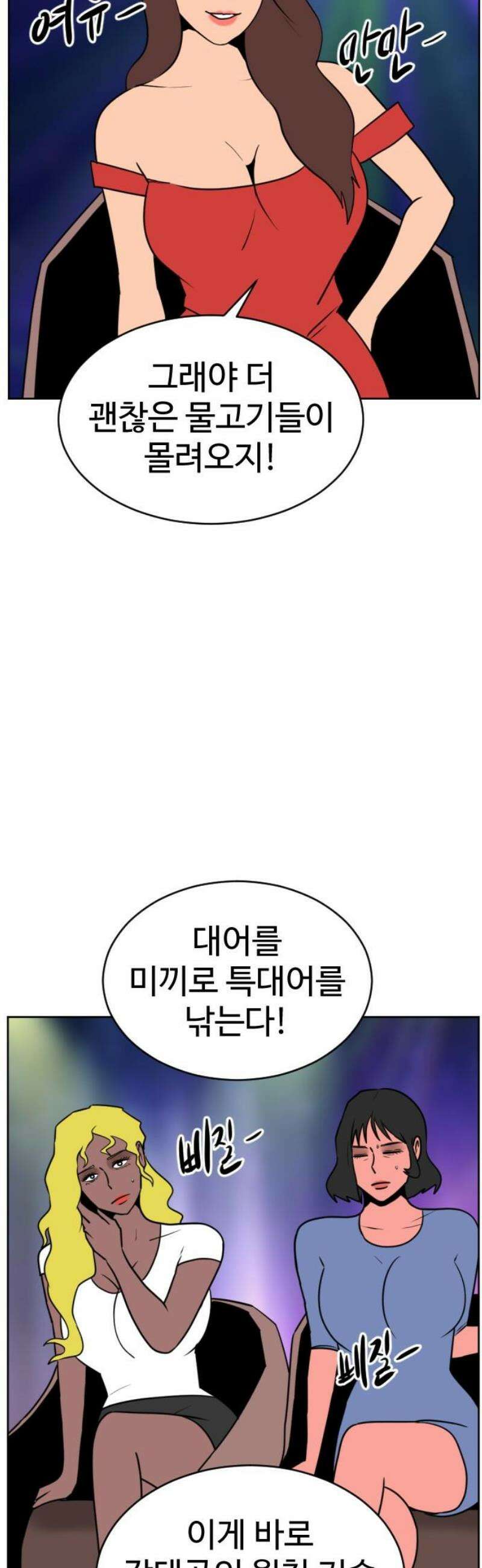 언덕 위의 제임스 502화 미녀도 (1) 6