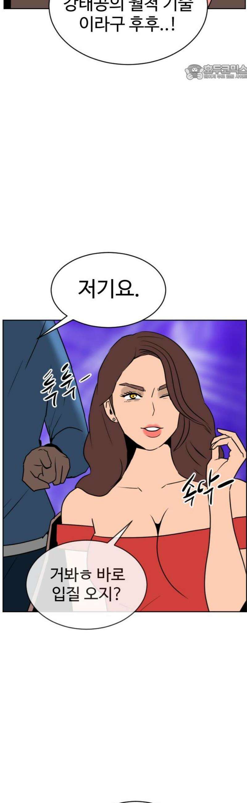 언덕 위의 제임스 502화 미녀도 (1) 7