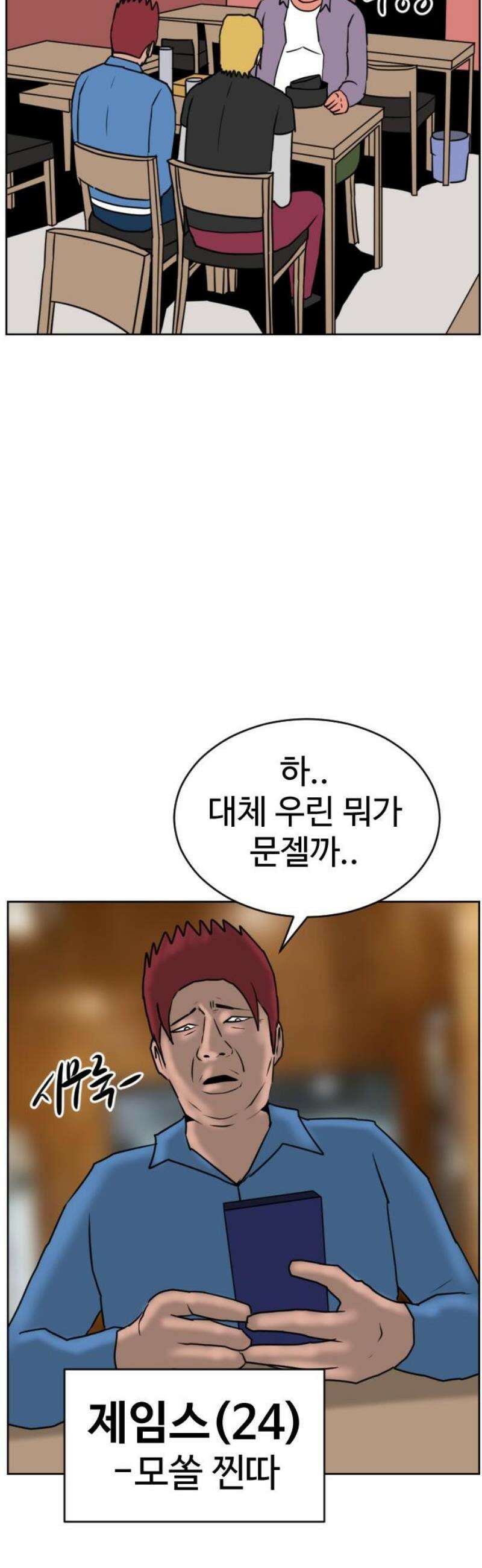언덕 위의 제임스 502화 미녀도 (1) 14