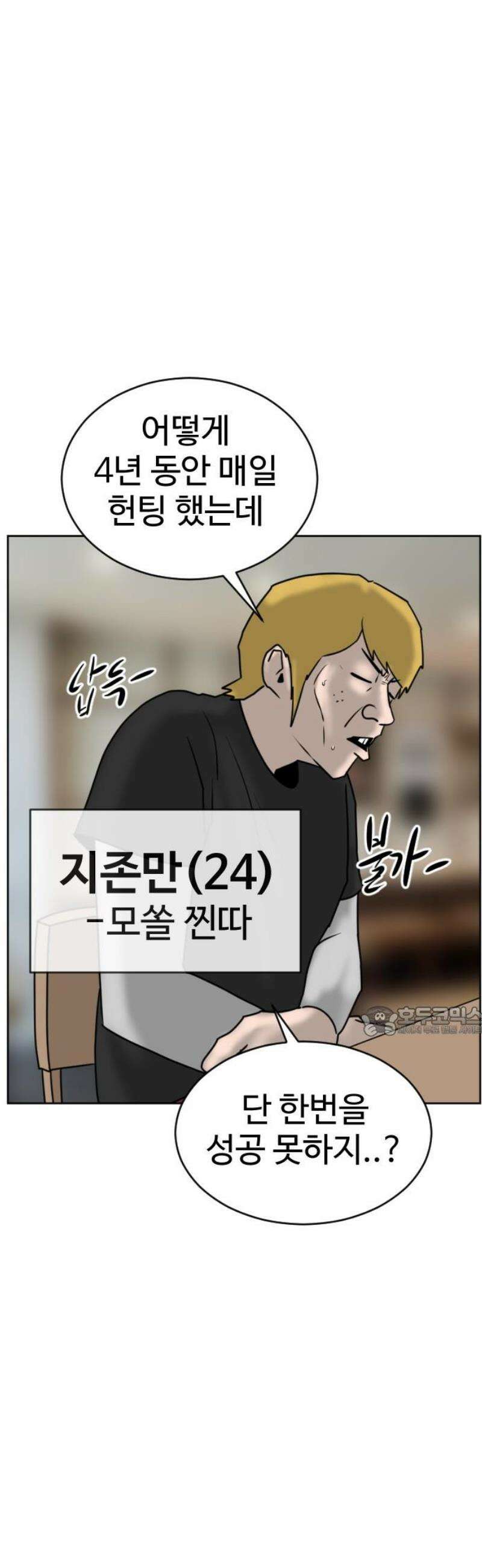 언덕 위의 제임스 502화 미녀도 (1) 15
