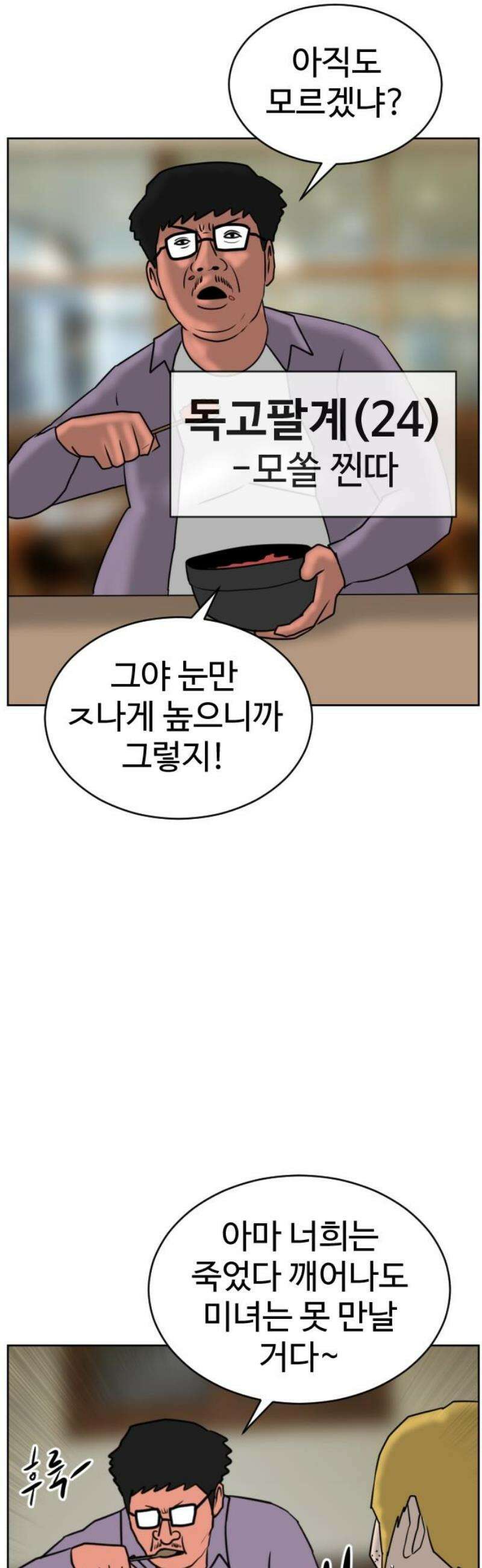 언덕 위의 제임스 502화 미녀도 (1) 16