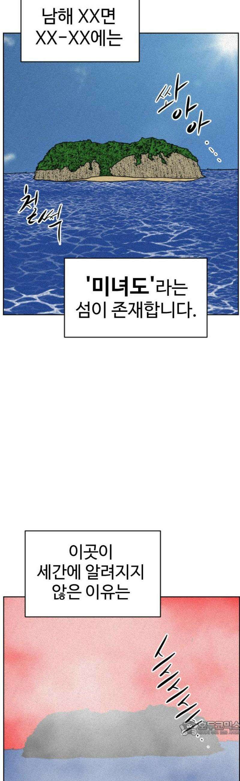 언덕 위의 제임스 502화 미녀도 (1) 19