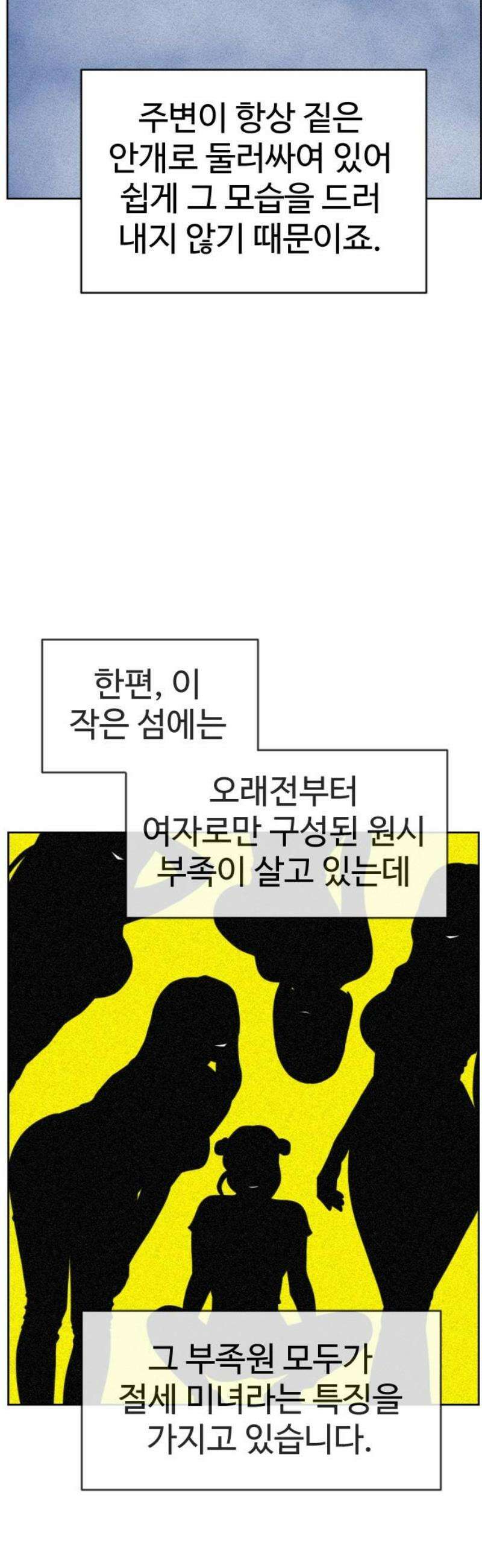 언덕 위의 제임스 502화 미녀도 (1) 20