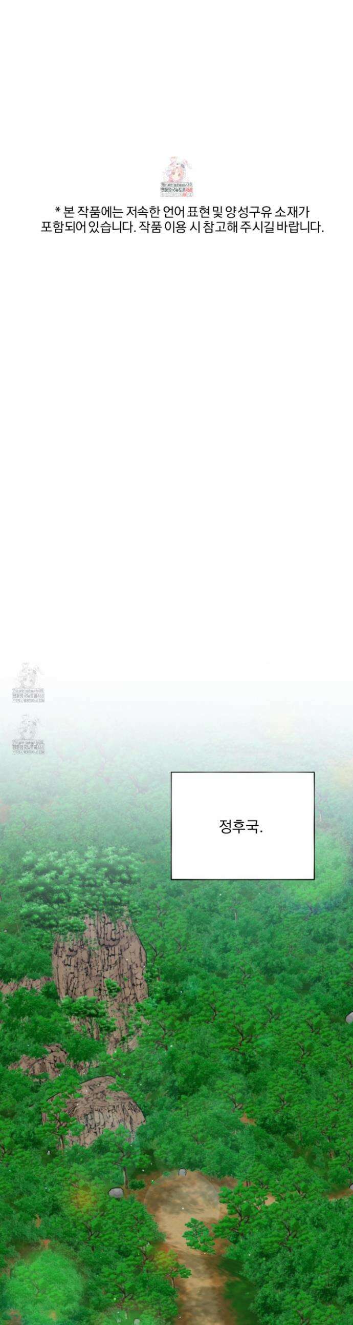 공작님은 후사를 갖고 싶어 외전 4화 1