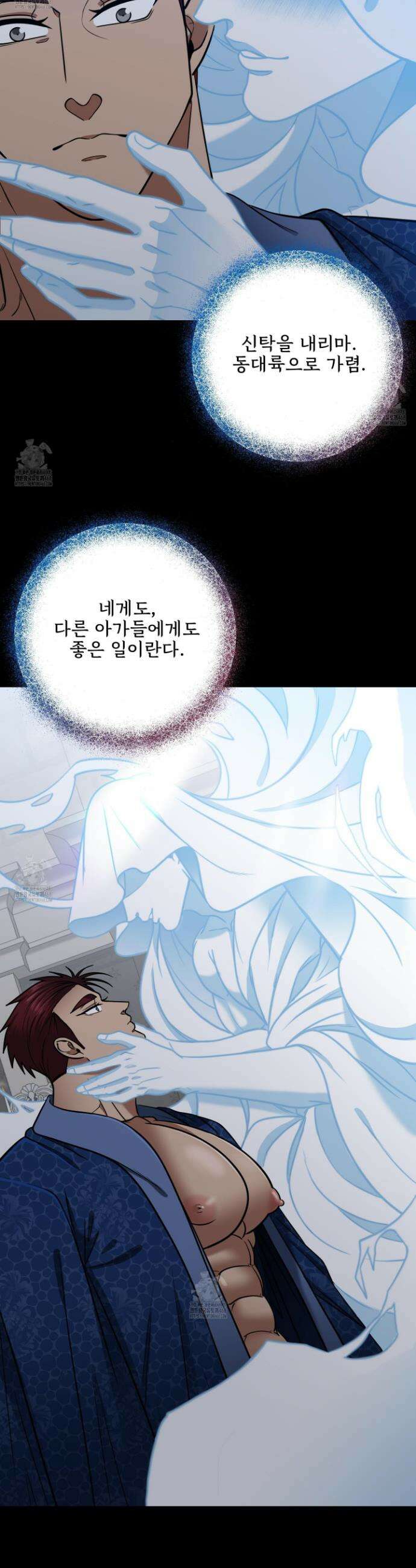 공작님은 후사를 갖고 싶어 외전 4화 14