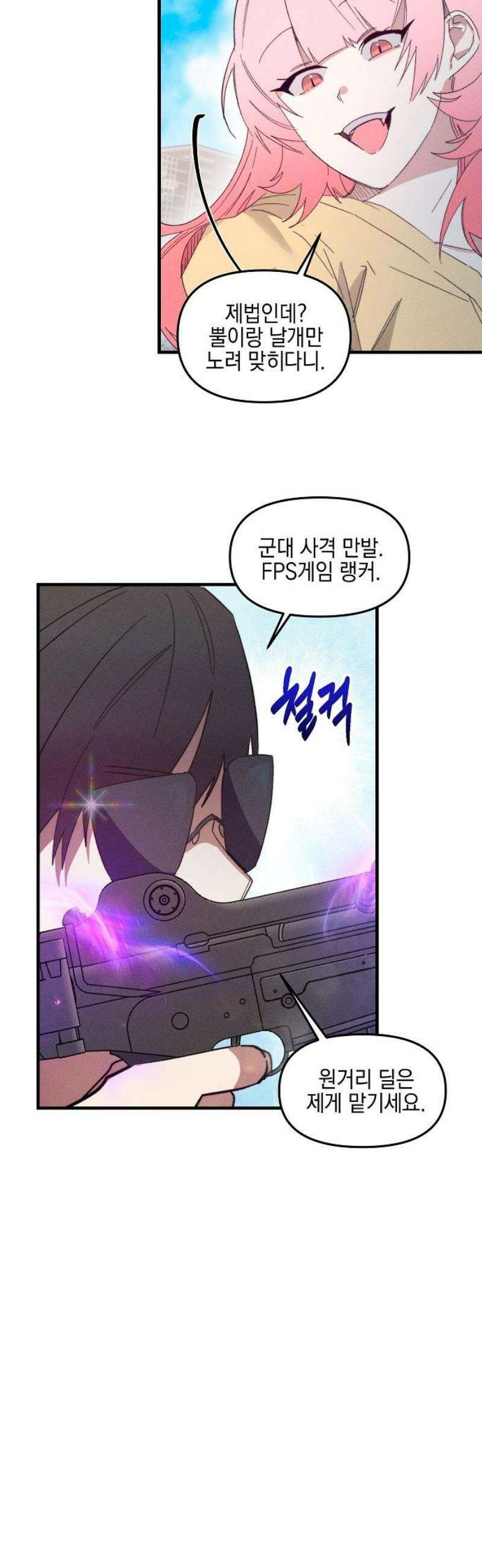 신입사원은 마왕 57화 5