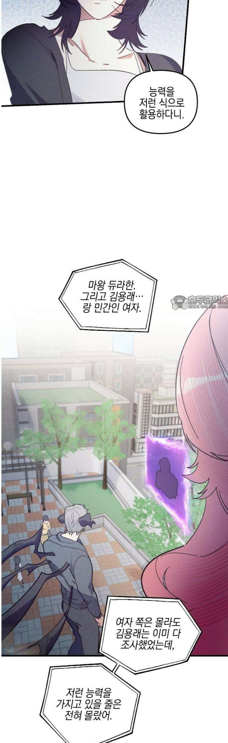 신입사원은 마왕 57화 10
