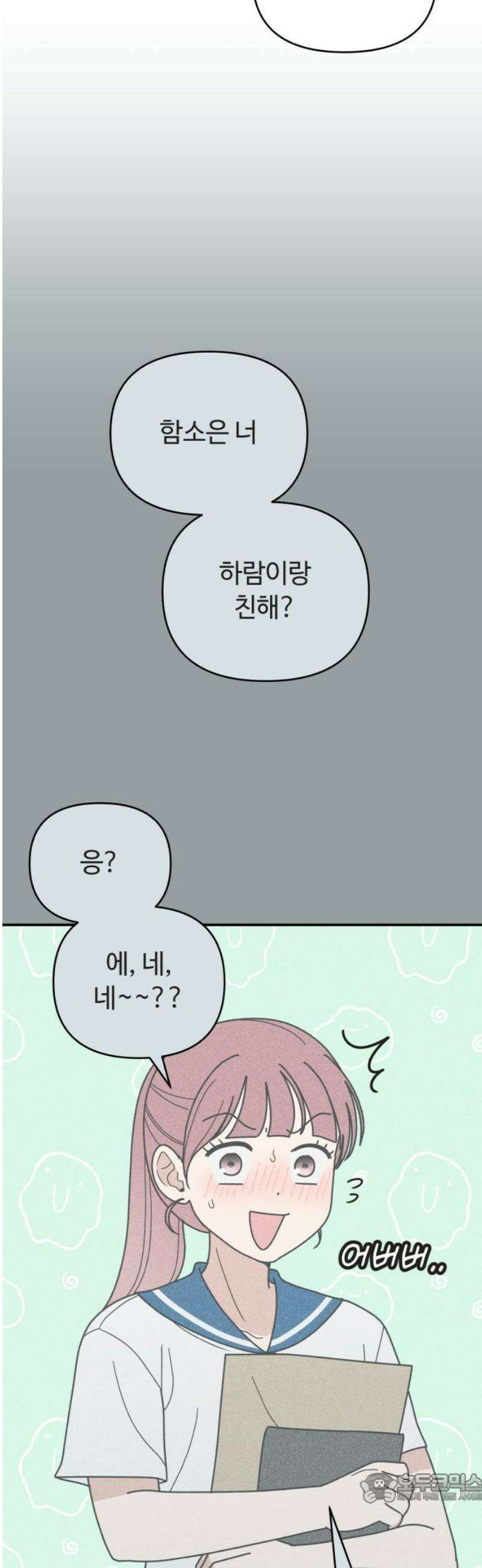 아이스크림 소년 41． 마을축제 (1) 4
