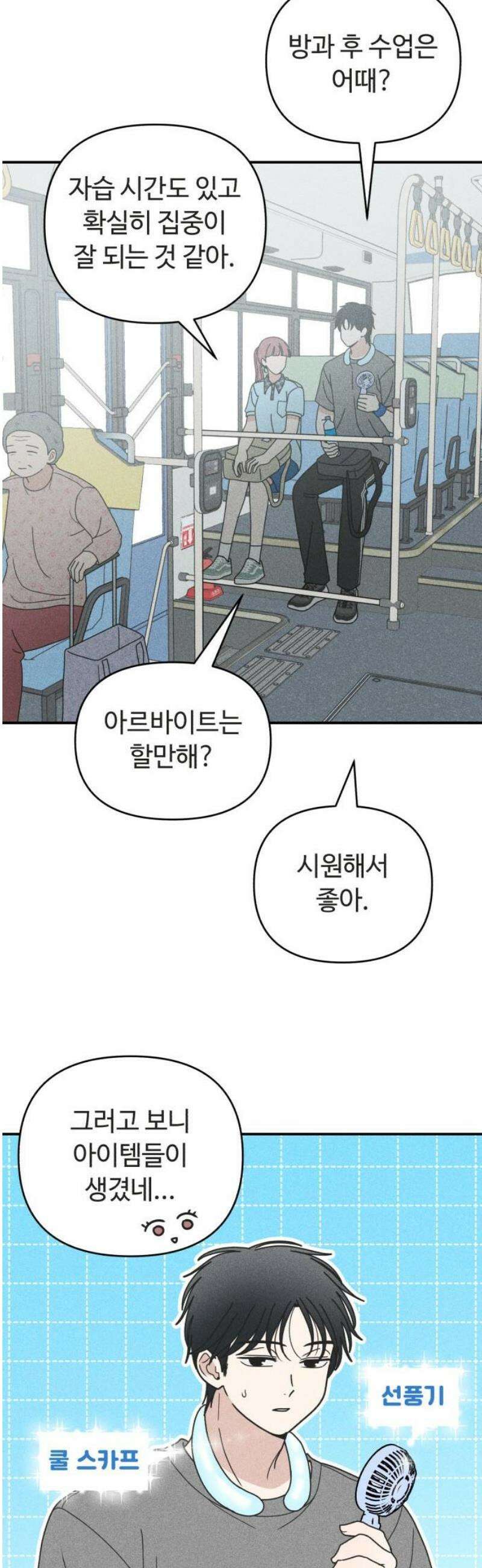 아이스크림 소년 41． 마을축제 (1) 18