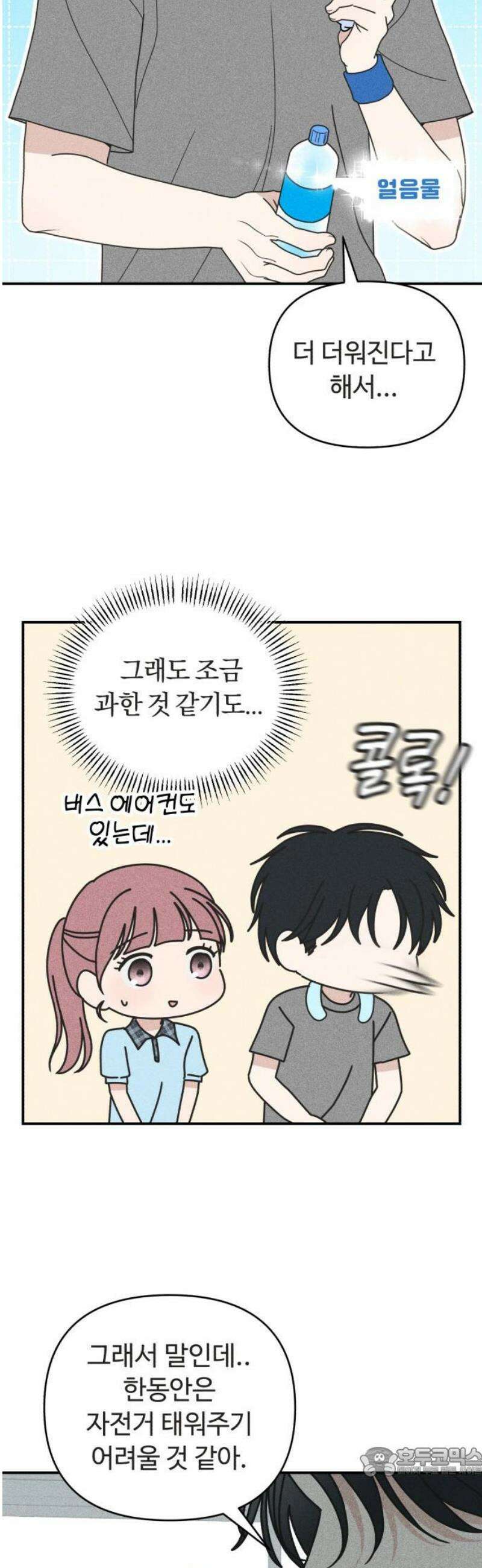 아이스크림 소년 41． 마을축제 (1) 19