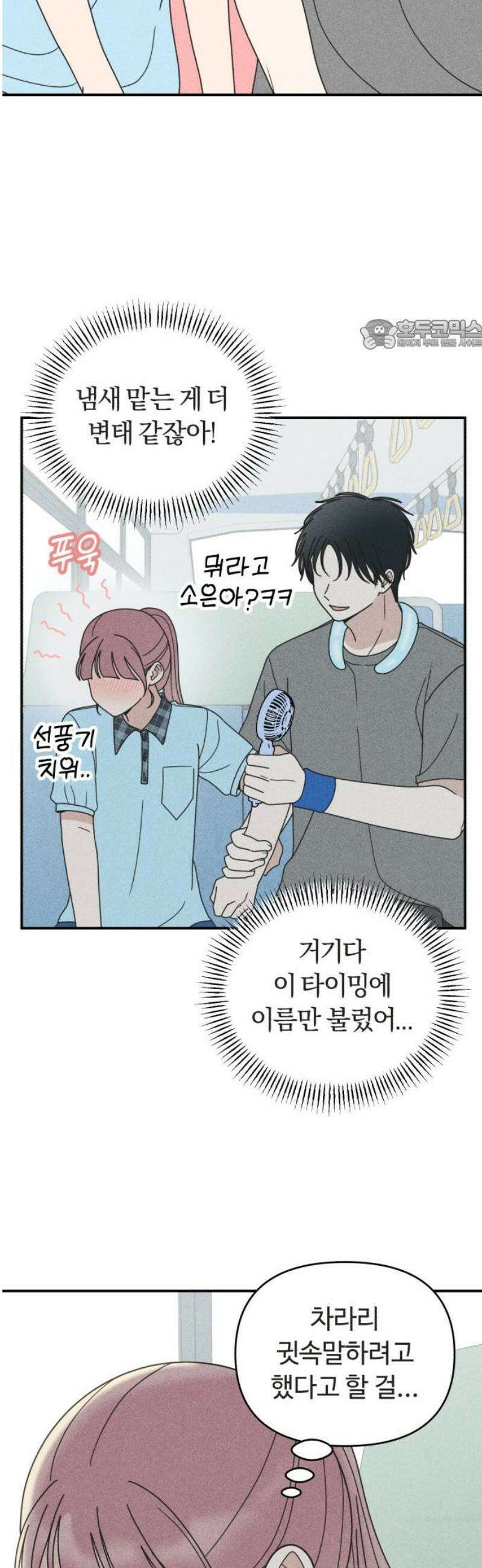 아이스크림 소년 41． 마을축제 (1) 24