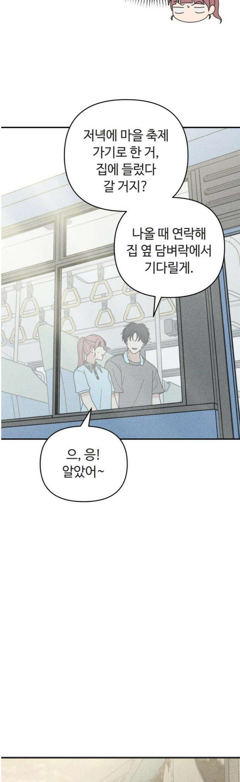 아이스크림 소년 41． 마을축제 (1) 27