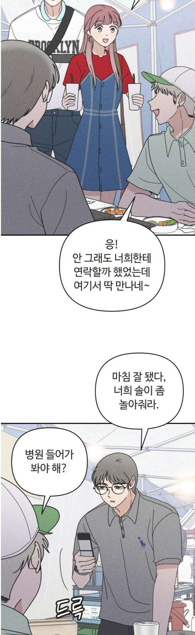 아이스크림 소년 41． 마을축제 (1) 38