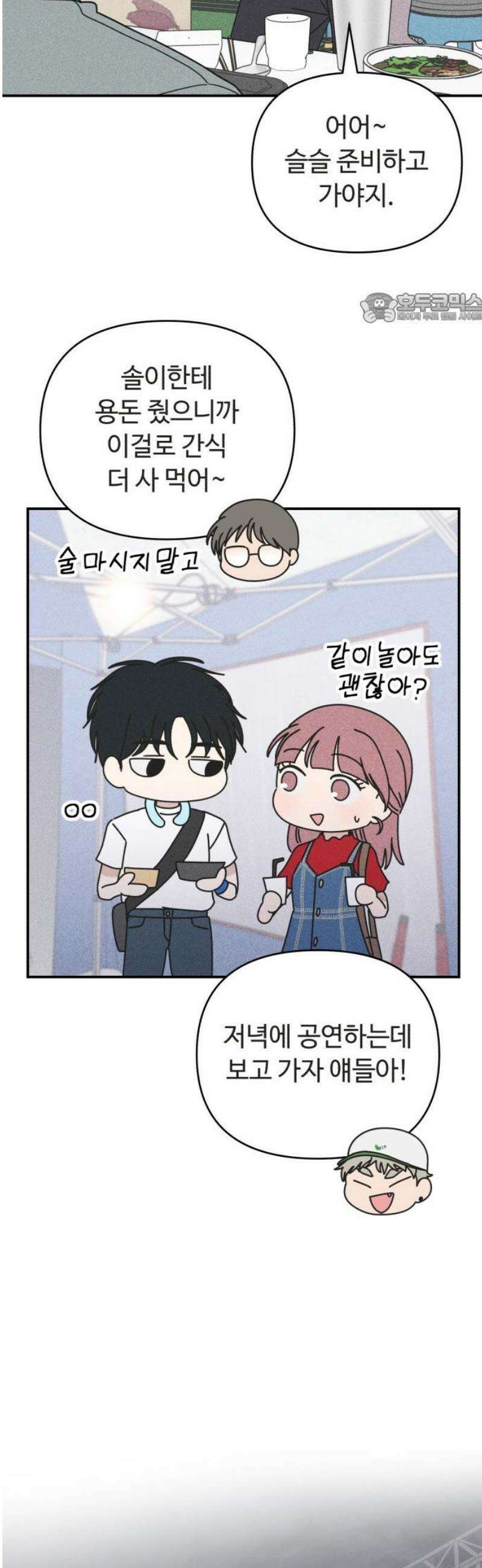 아이스크림 소년 41． 마을축제 (1) 39