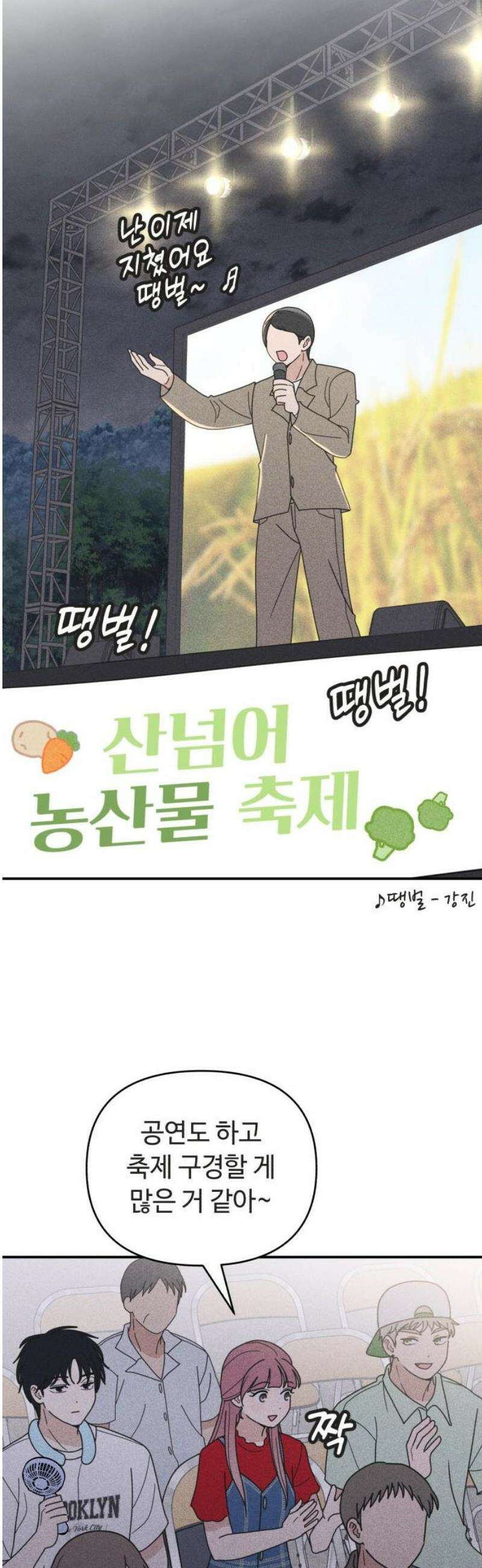 아이스크림 소년 41． 마을축제 (1) 40