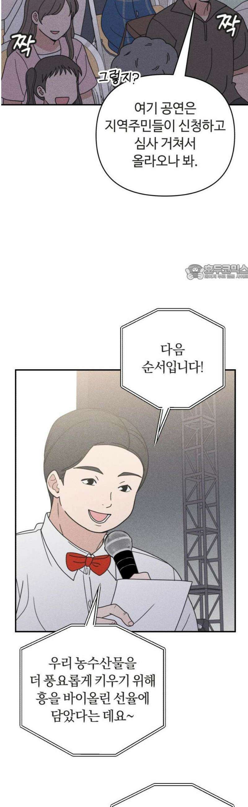 아이스크림 소년 41． 마을축제 (1) 41
