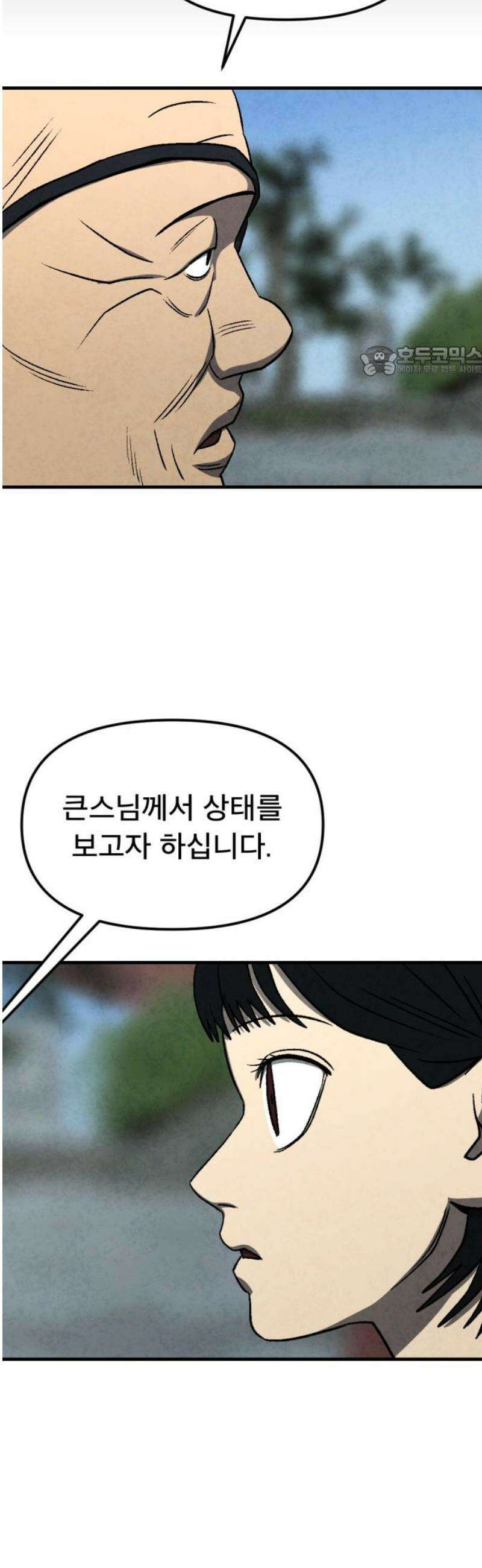 당골 21화 9