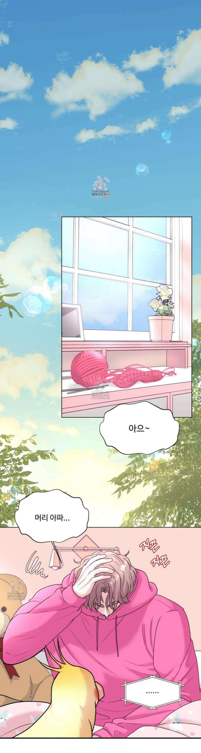 취향존중 [봄툰] 17화 1