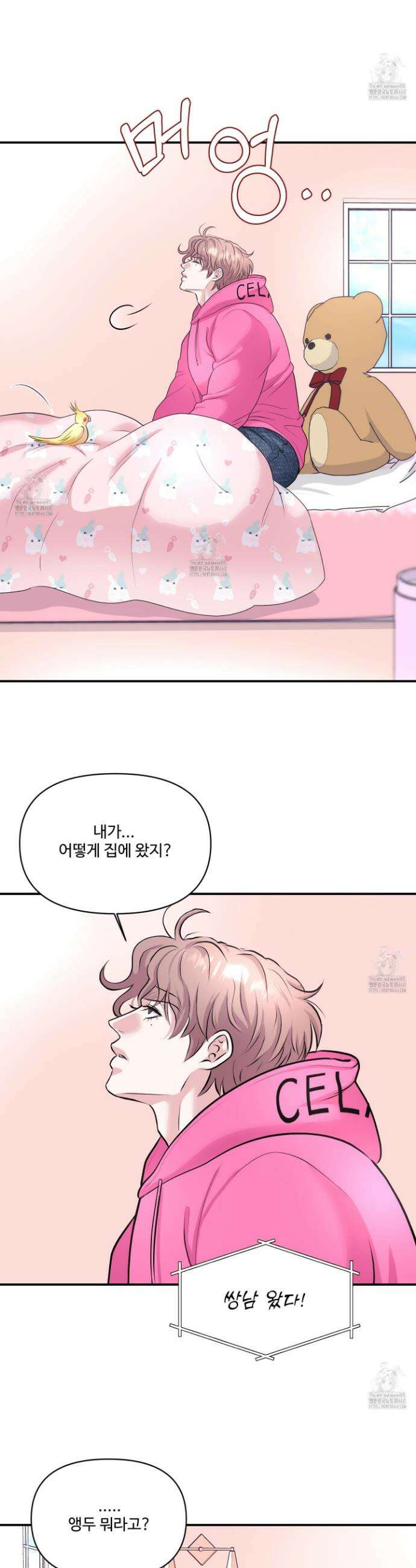 취향존중 [봄툰] 17화 2