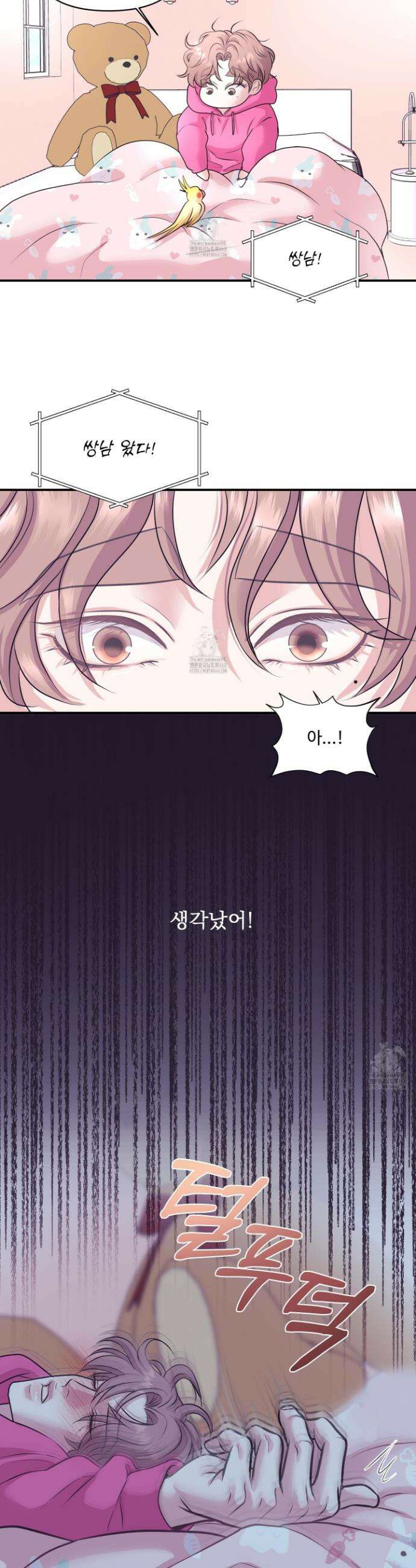 취향존중 [봄툰] 17화 3