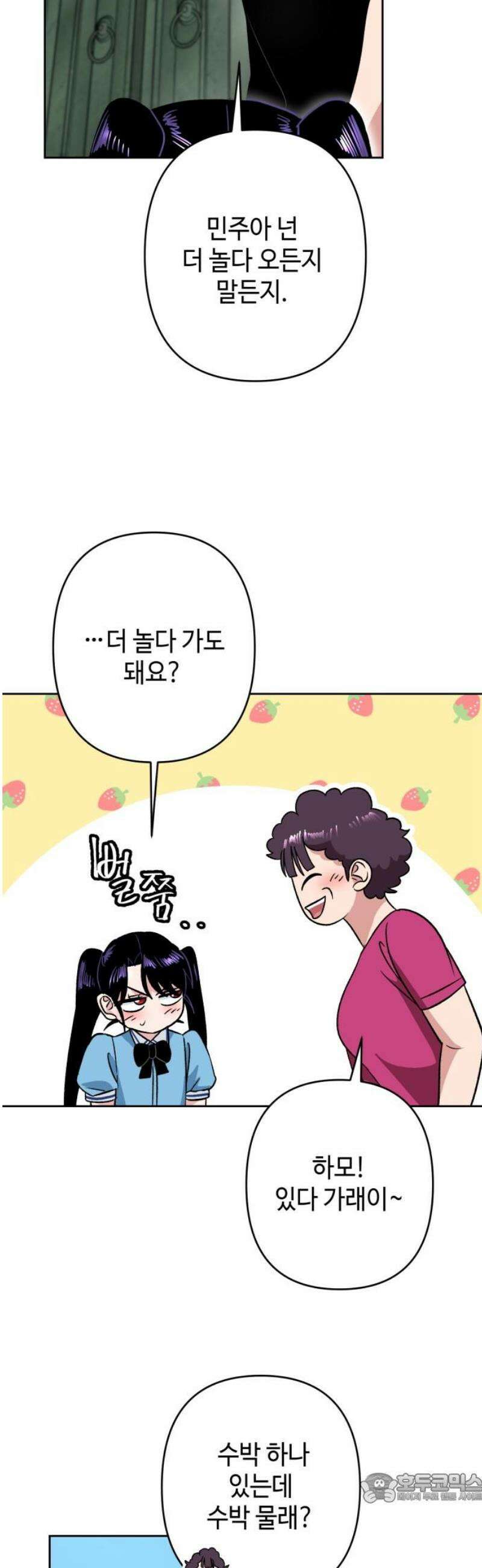 양아치와 조폭아가씨 7화: 개장수 4