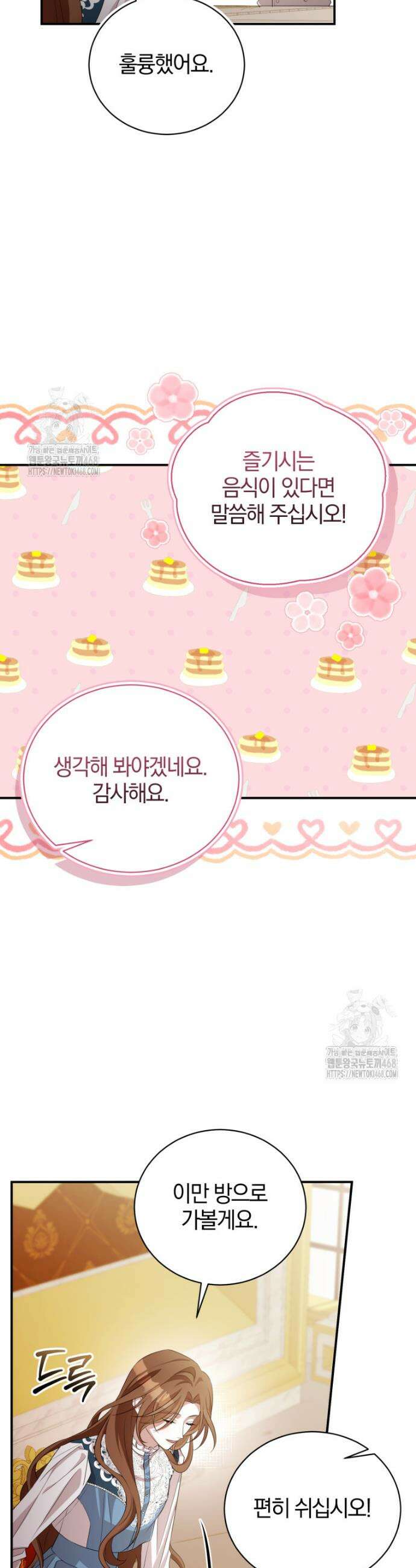 나를 경멸하는 당신에게 4화 3