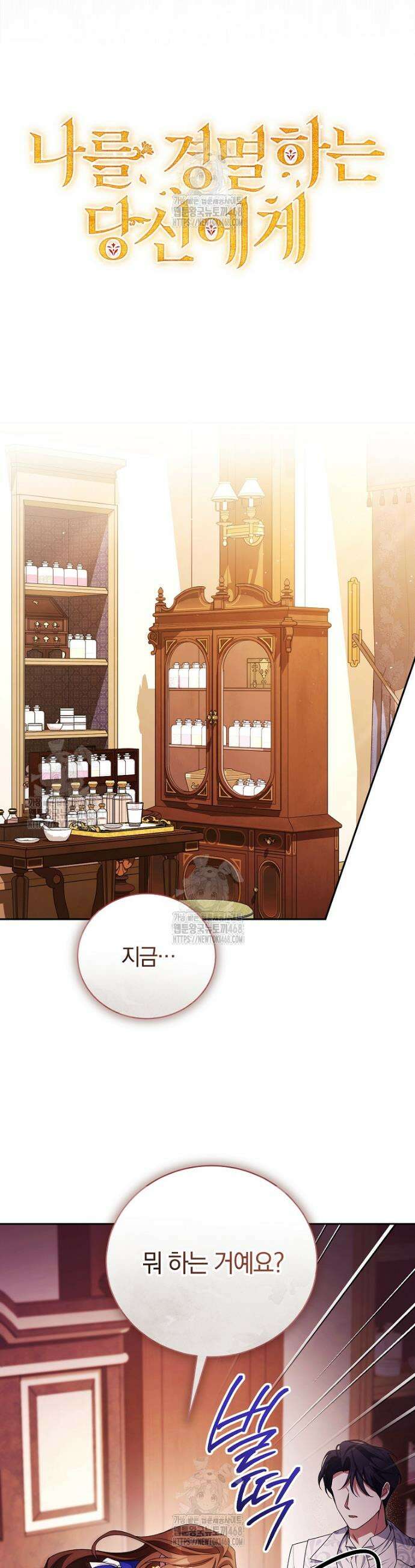 나를 경멸하는 당신에게 13화 7