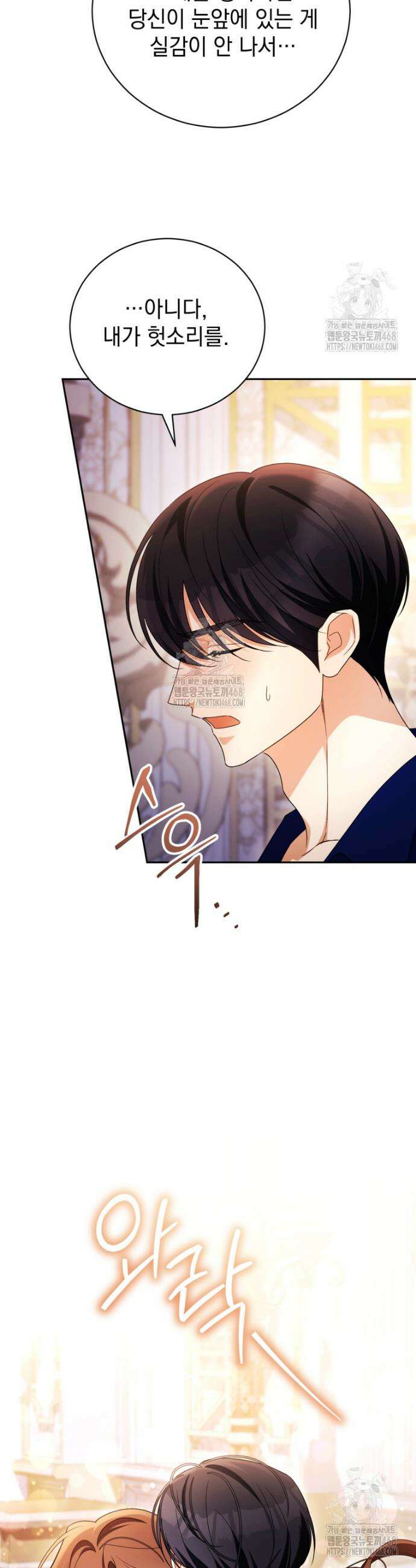 나를 경멸하는 당신에게 18화 5