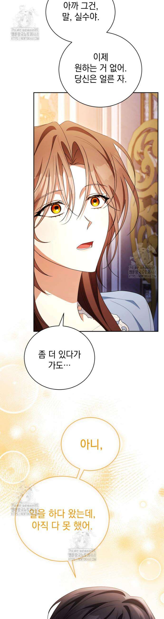 나를 경멸하는 당신에게 18화 9