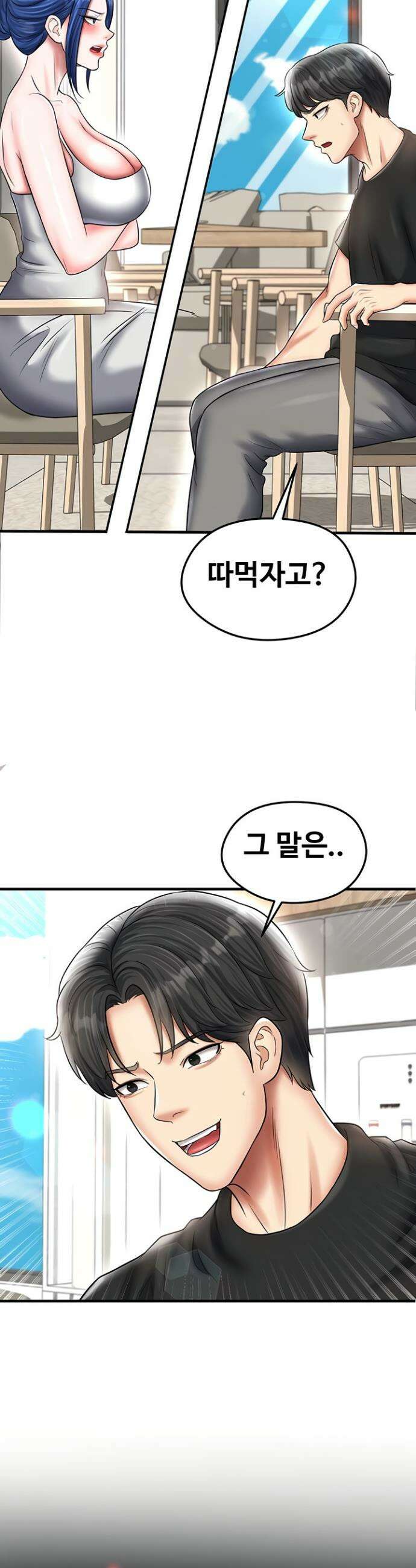 얼굴천재가 축구를 잘함 36화 2