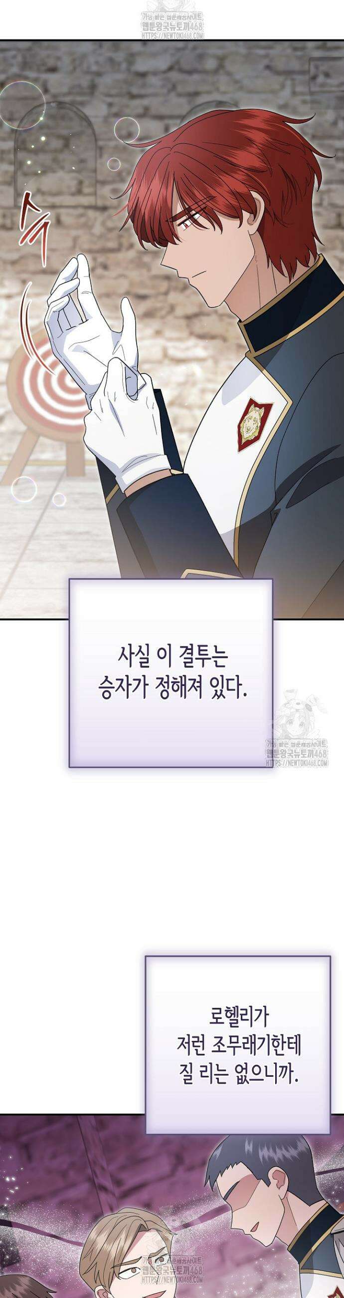 몰락한 왕녀에게는 회귀가 필요합니다 46화 2