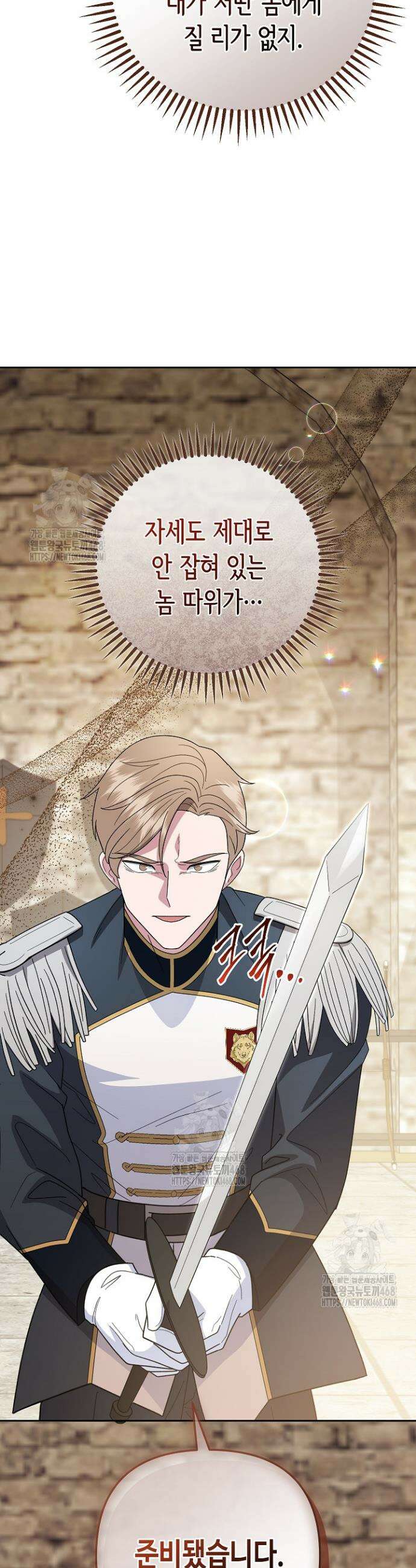몰락한 왕녀에게는 회귀가 필요합니다 46화 9