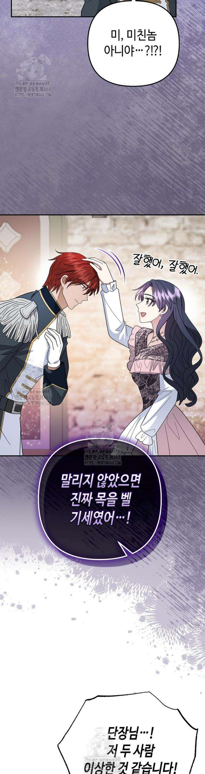 몰락한 왕녀에게는 회귀가 필요합니다 46화 16