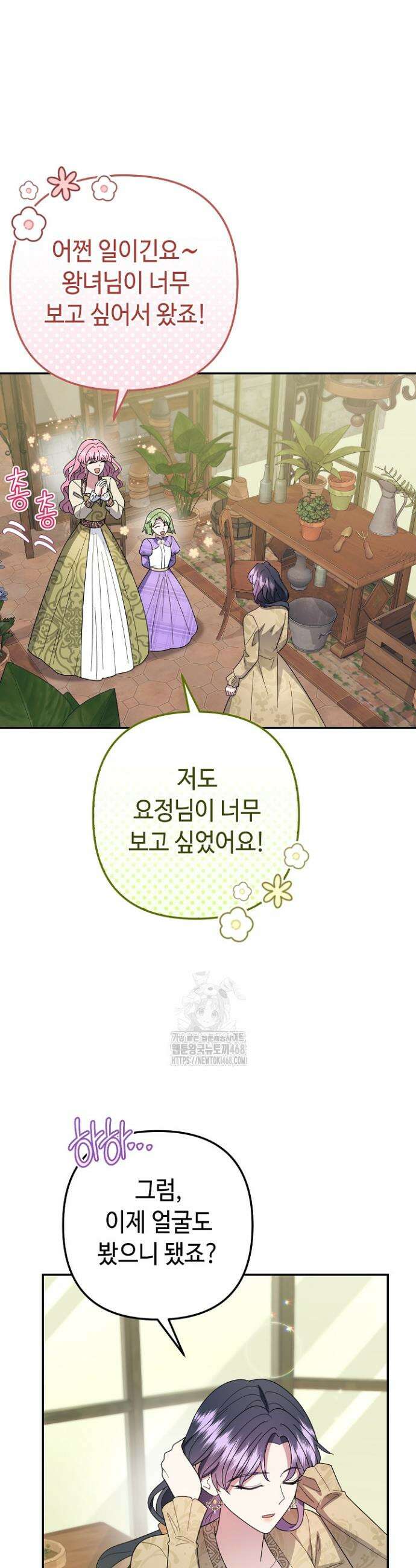 몰락한 왕녀에게는 회귀가 필요합니다 46화 25