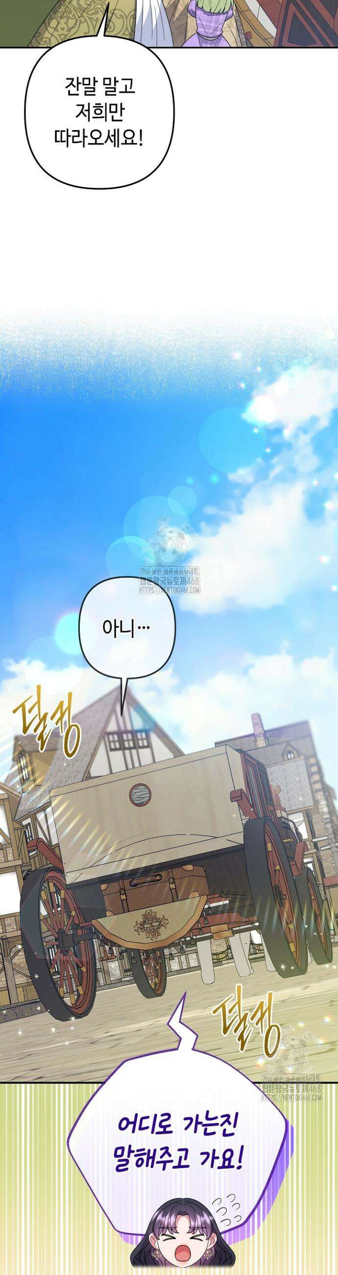 몰락한 왕녀에게는 회귀가 필요합니다 46화 28