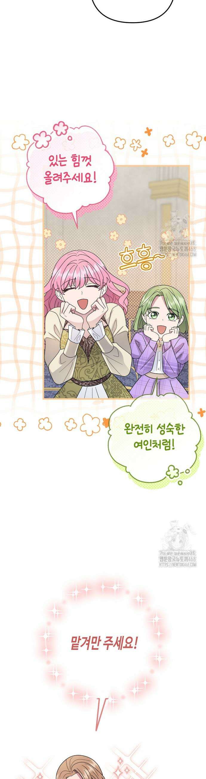 몰락한 왕녀에게는 회귀가 필요합니다 46화 31