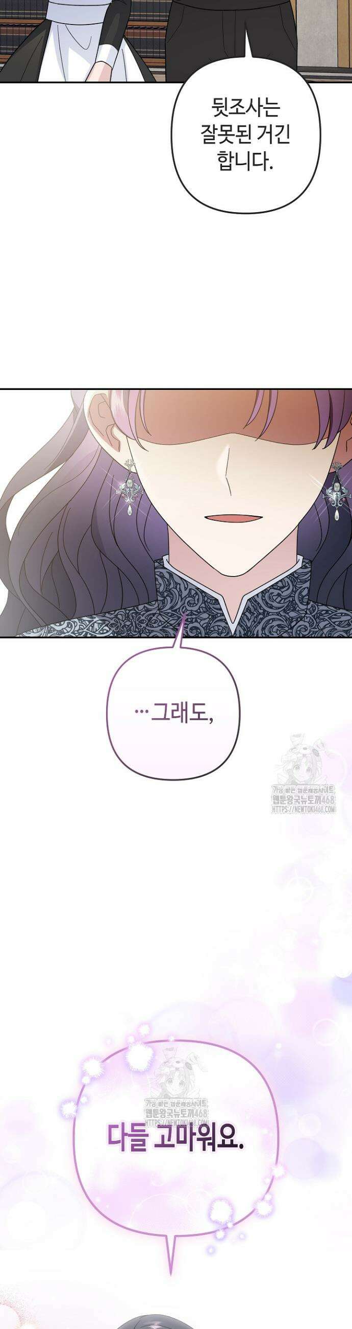 몰락한 왕녀에게는 회귀가 필요합니다 46화 39