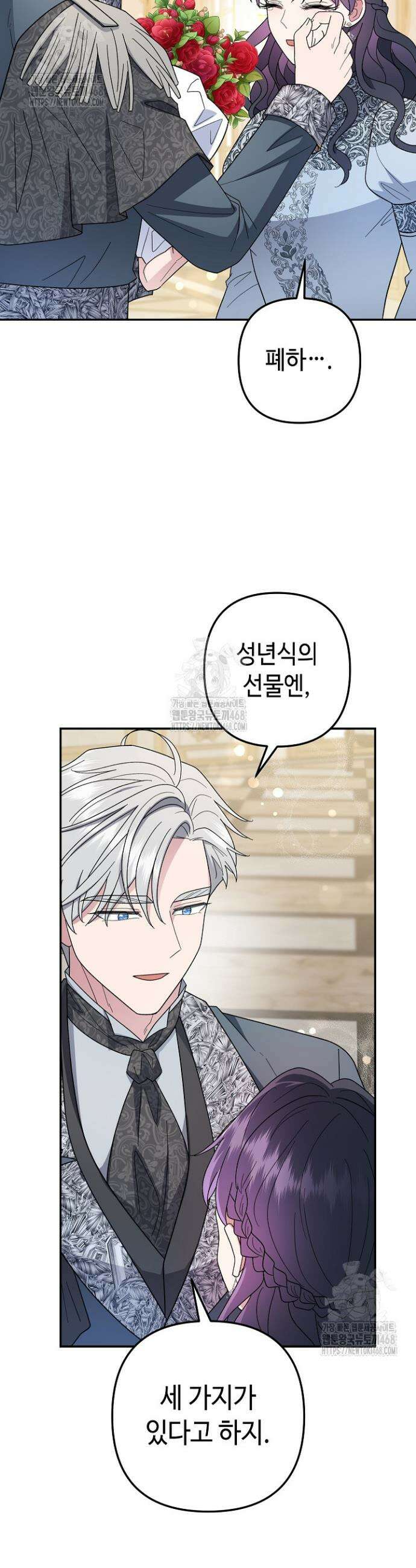 몰락한 왕녀에게는 회귀가 필요합니다 46화 44