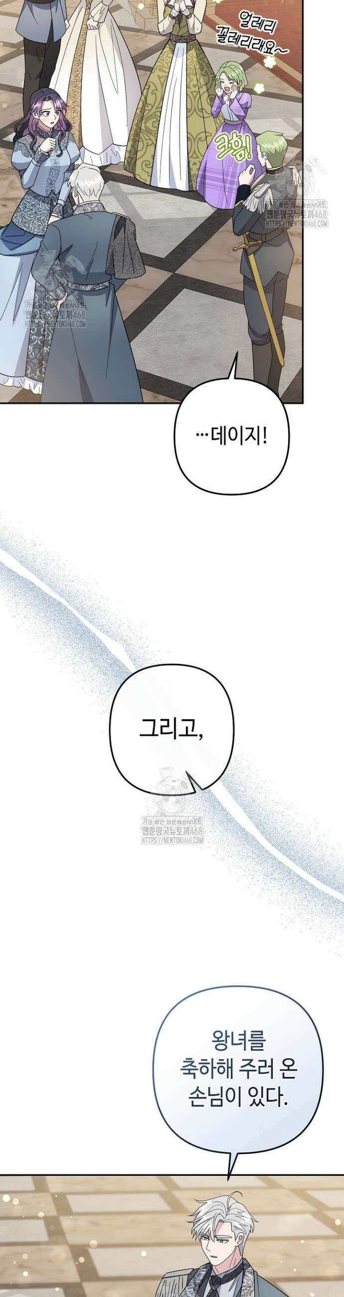 몰락한 왕녀에게는 회귀가 필요합니다 46화 47