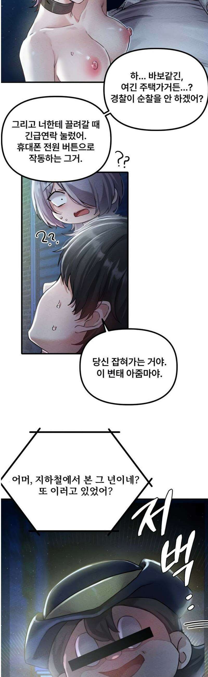 남자가 희귀함 16화 4