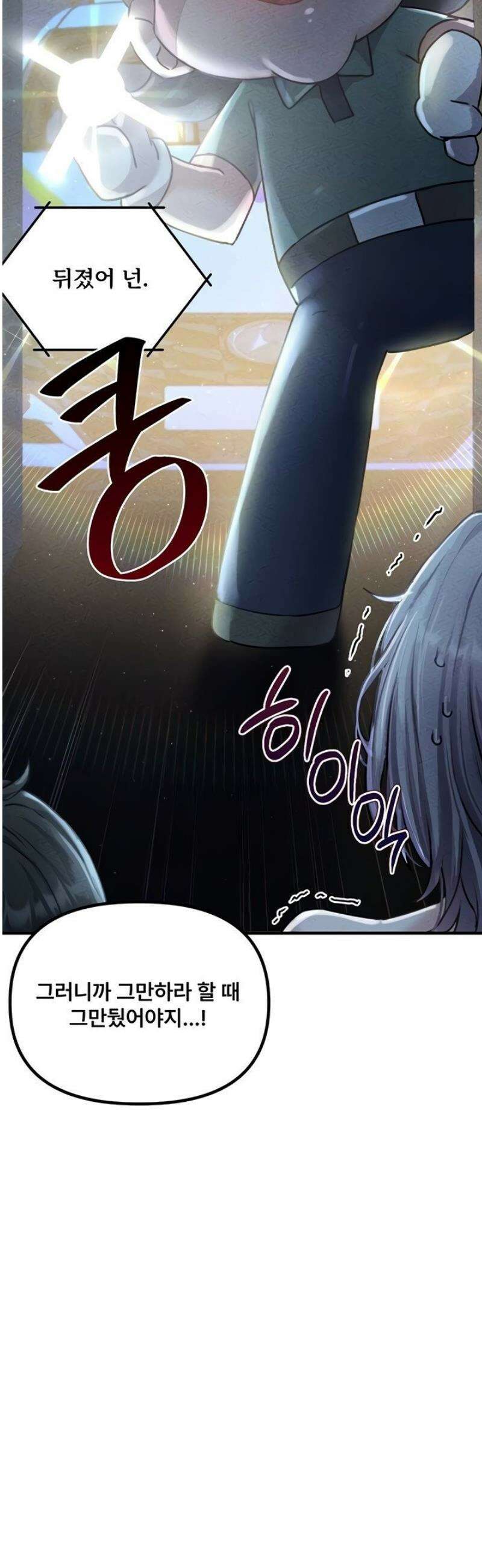 남자가 희귀함 16화 5