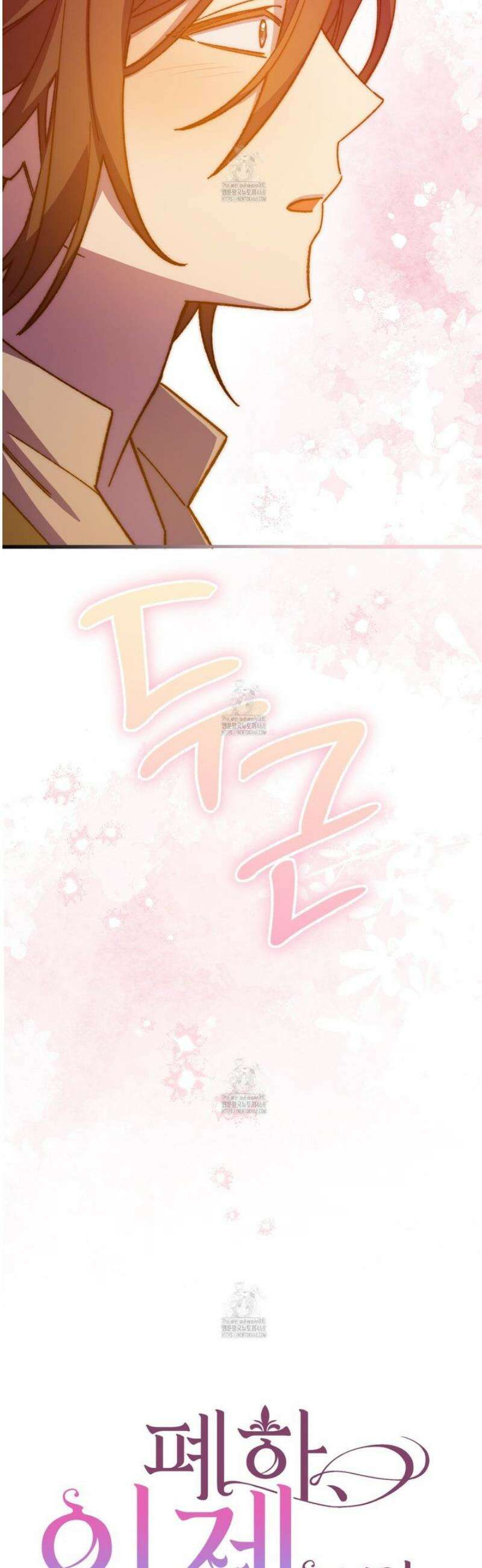 폐하, 이제 그만 34화 2